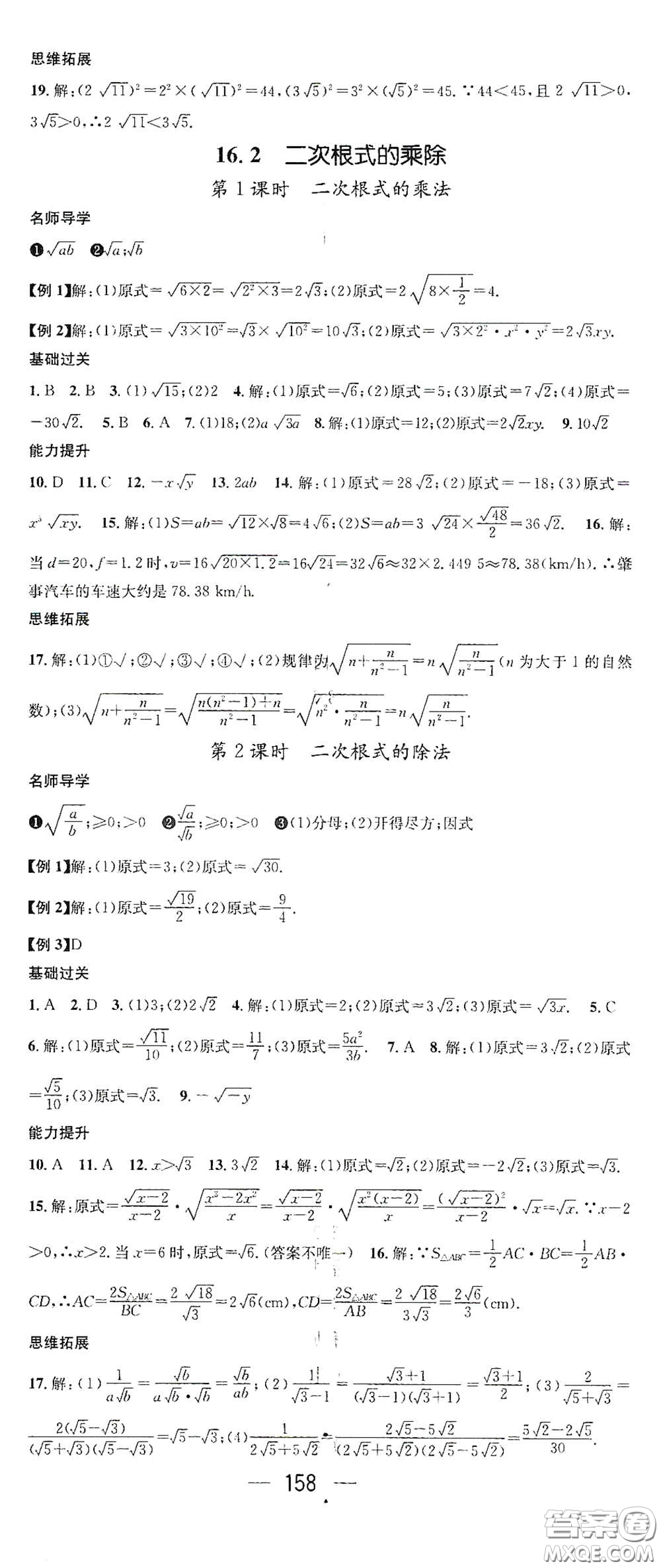 江西教育出版社2021名師測控八年級(jí)數(shù)學(xué)下冊(cè)人教版江西專版答案