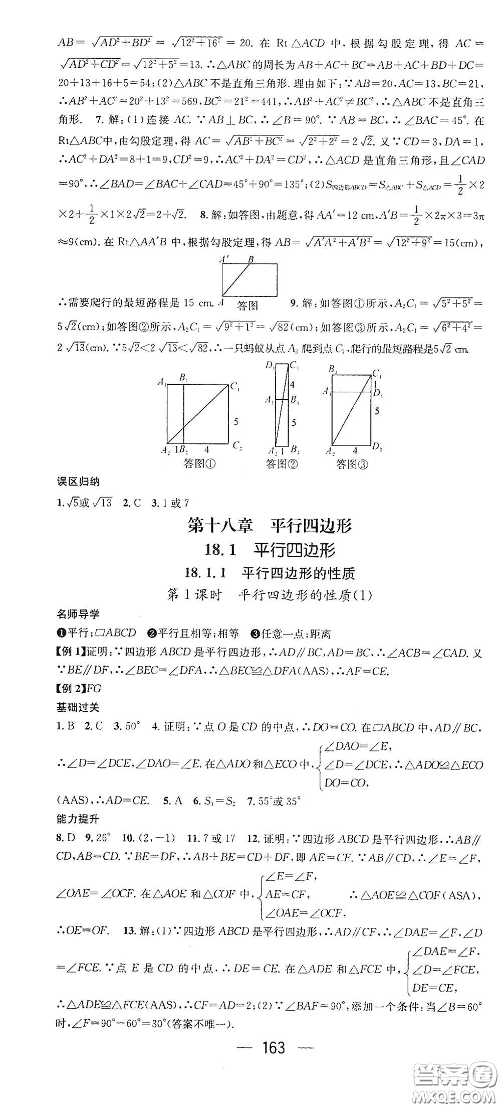 江西教育出版社2021名師測控八年級(jí)數(shù)學(xué)下冊(cè)人教版江西專版答案