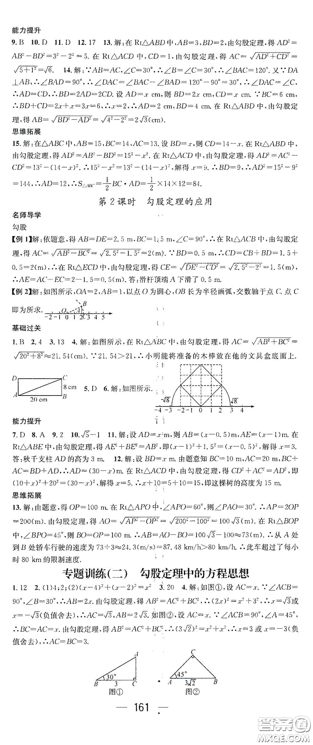 江西教育出版社2021名師測控八年級(jí)數(shù)學(xué)下冊(cè)人教版江西專版答案