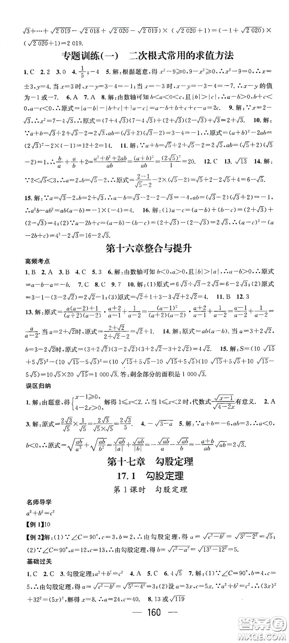 江西教育出版社2021名師測控八年級(jí)數(shù)學(xué)下冊(cè)人教版江西專版答案