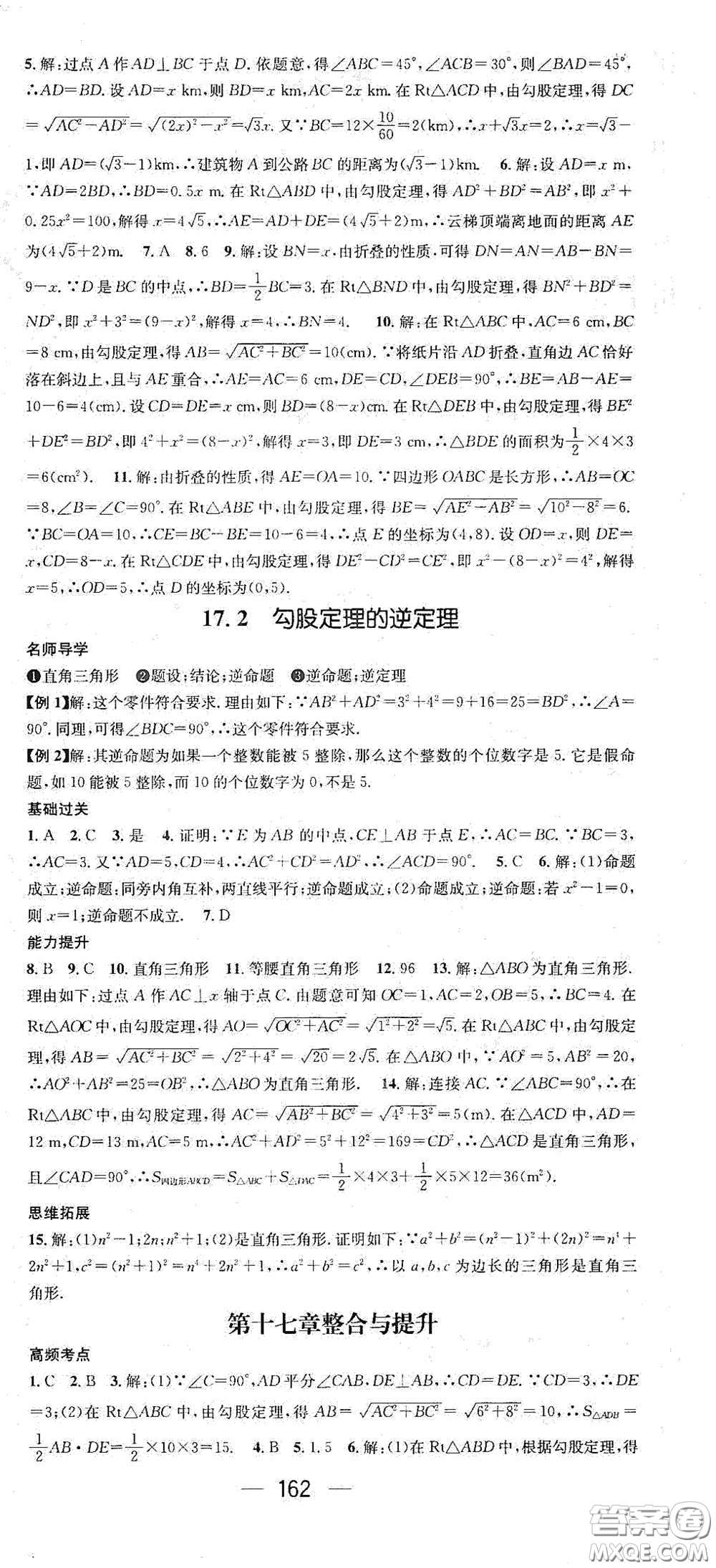 江西教育出版社2021名師測控八年級(jí)數(shù)學(xué)下冊(cè)人教版江西專版答案