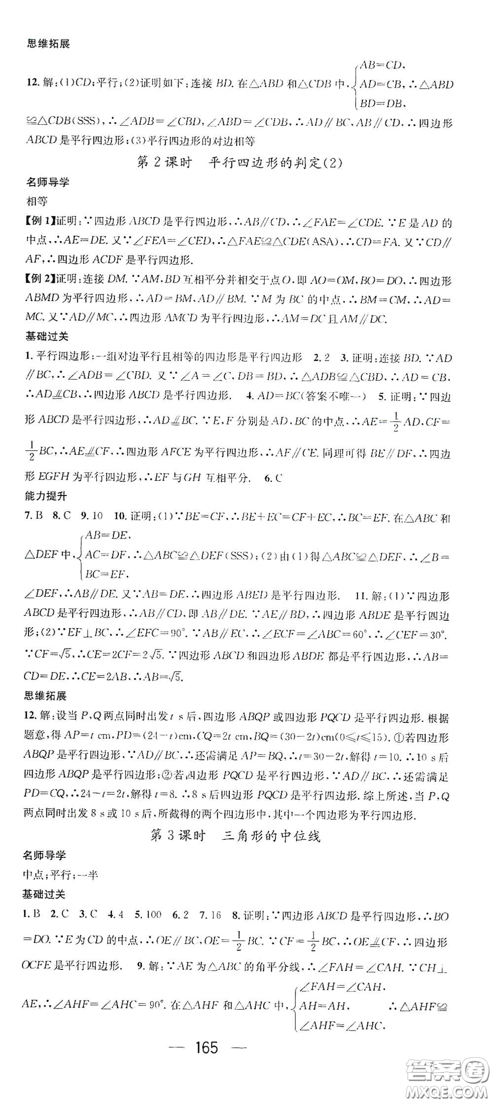 江西教育出版社2021名師測控八年級(jí)數(shù)學(xué)下冊(cè)人教版江西專版答案