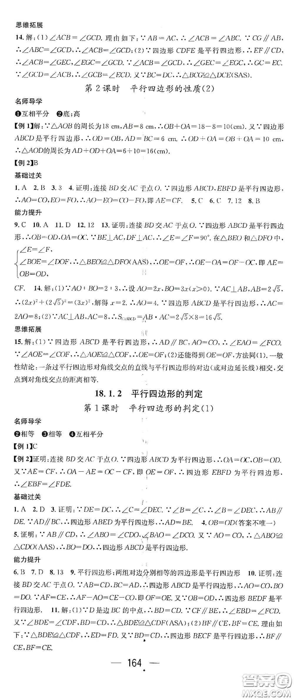 江西教育出版社2021名師測控八年級(jí)數(shù)學(xué)下冊(cè)人教版江西專版答案