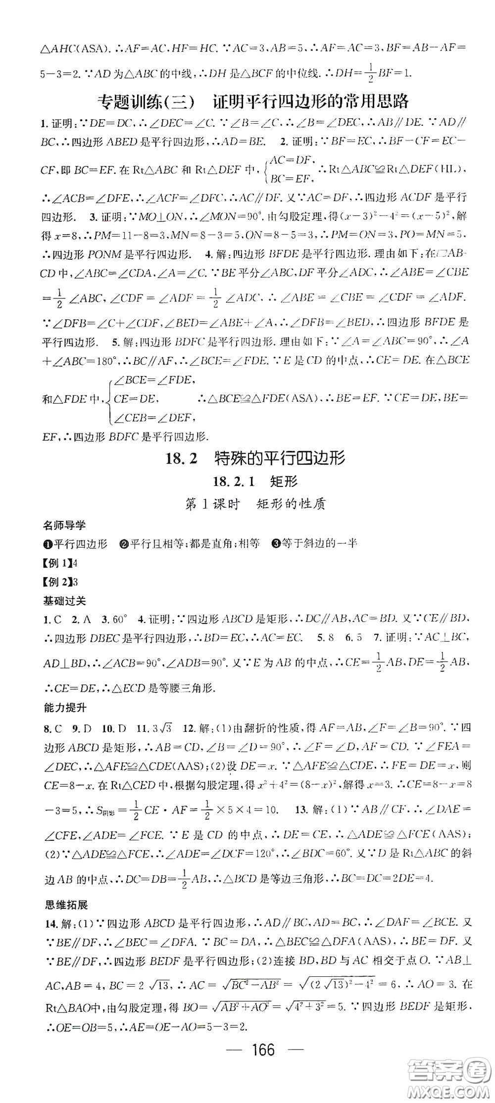 江西教育出版社2021名師測控八年級(jí)數(shù)學(xué)下冊(cè)人教版江西專版答案