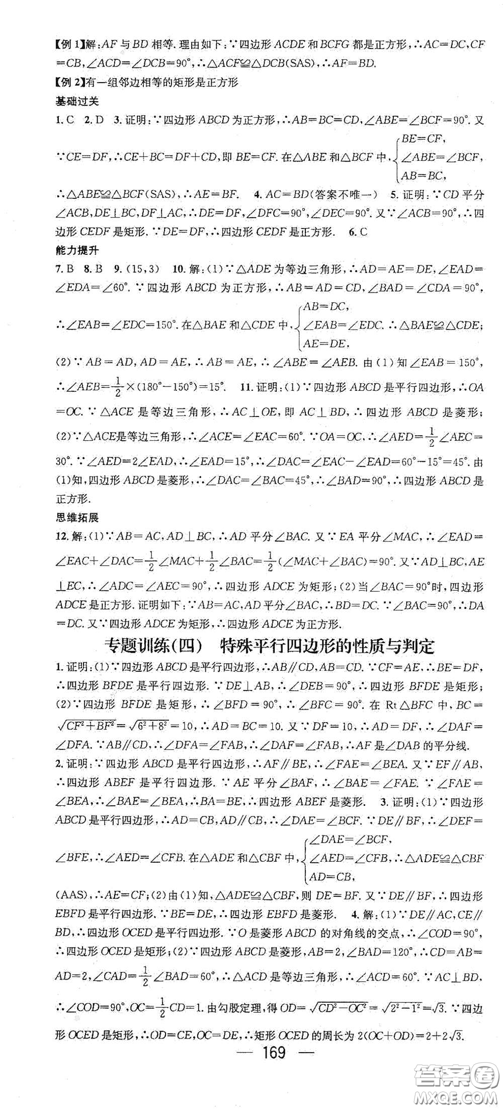 江西教育出版社2021名師測控八年級(jí)數(shù)學(xué)下冊(cè)人教版江西專版答案
