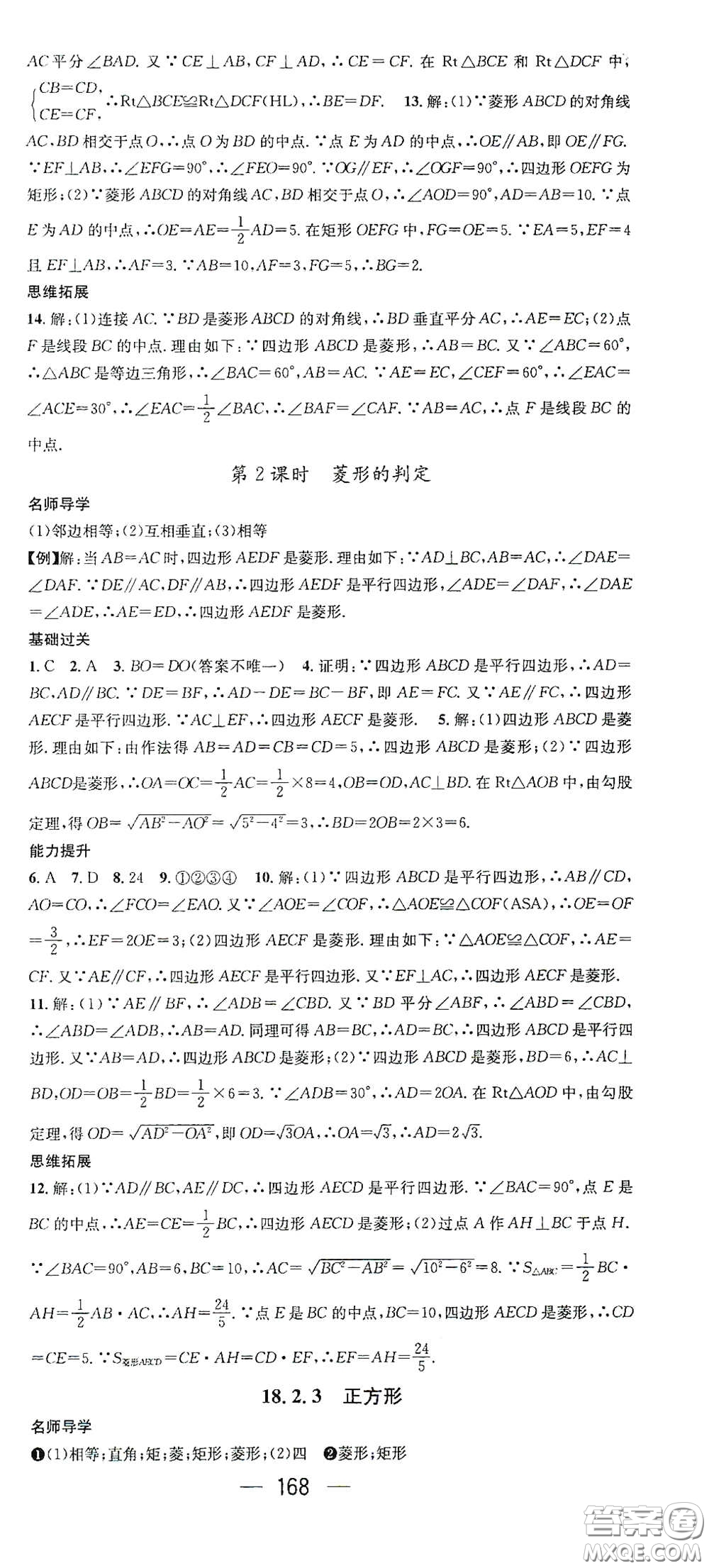 江西教育出版社2021名師測控八年級(jí)數(shù)學(xué)下冊(cè)人教版江西專版答案