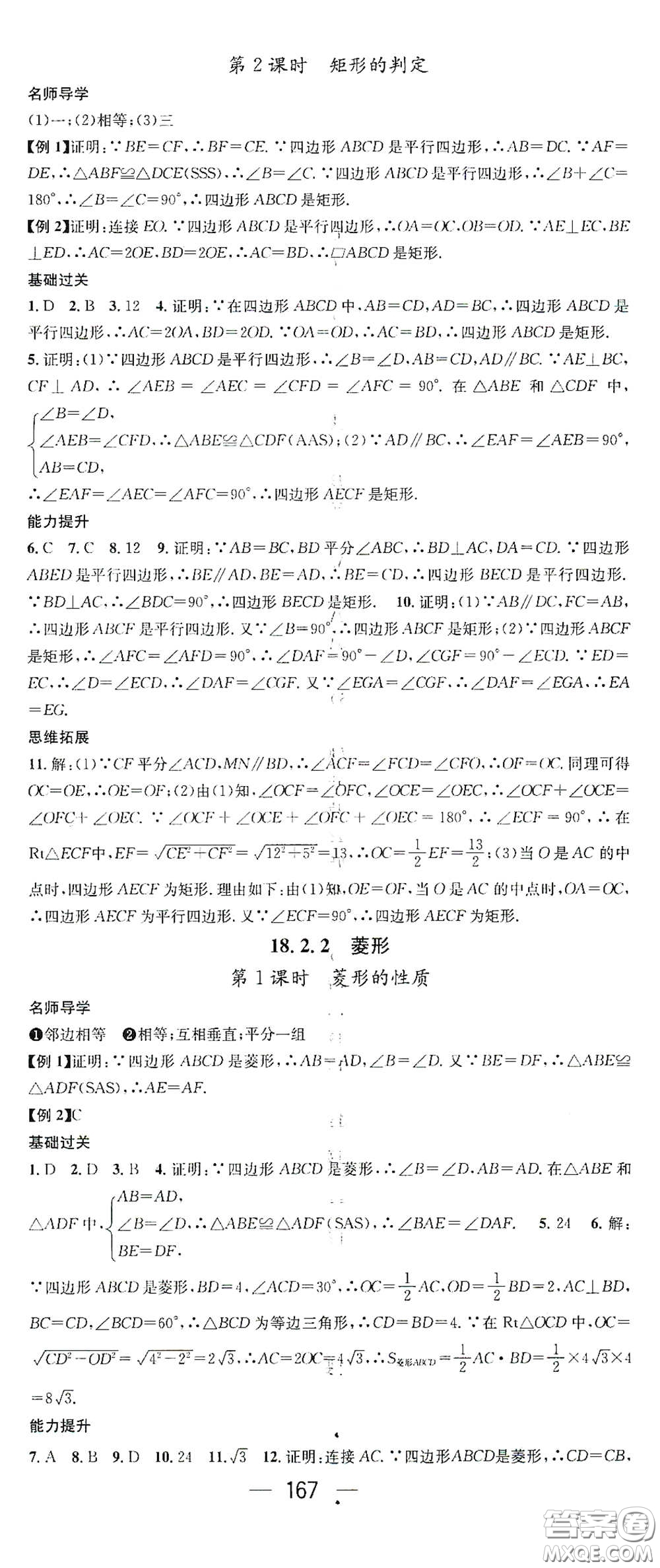 江西教育出版社2021名師測控八年級(jí)數(shù)學(xué)下冊(cè)人教版江西專版答案