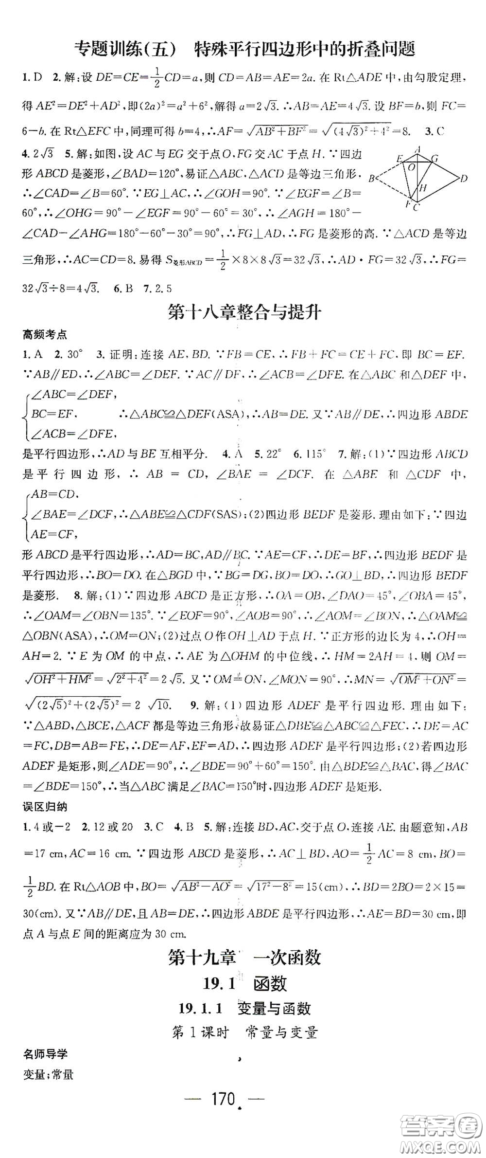 江西教育出版社2021名師測控八年級(jí)數(shù)學(xué)下冊(cè)人教版江西專版答案
