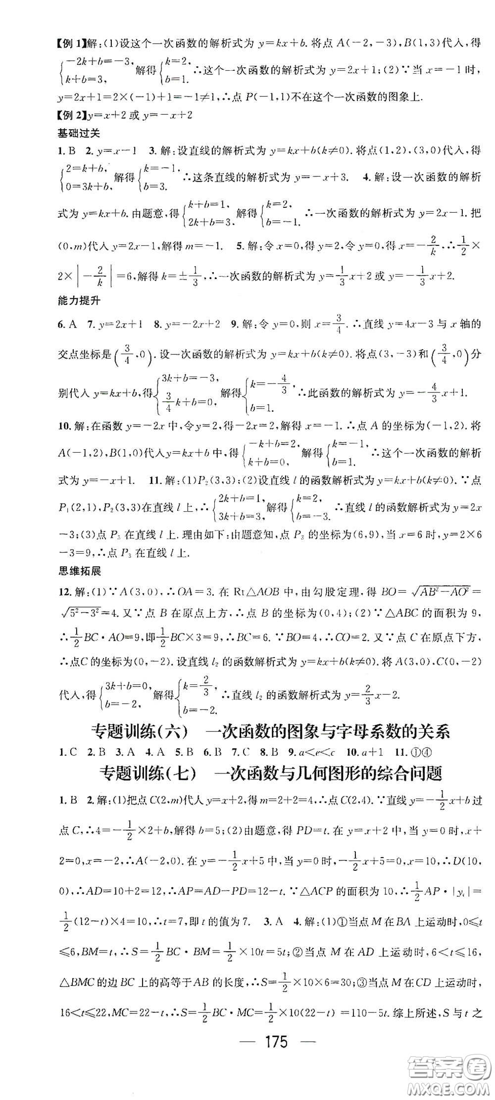 江西教育出版社2021名師測控八年級(jí)數(shù)學(xué)下冊(cè)人教版江西專版答案