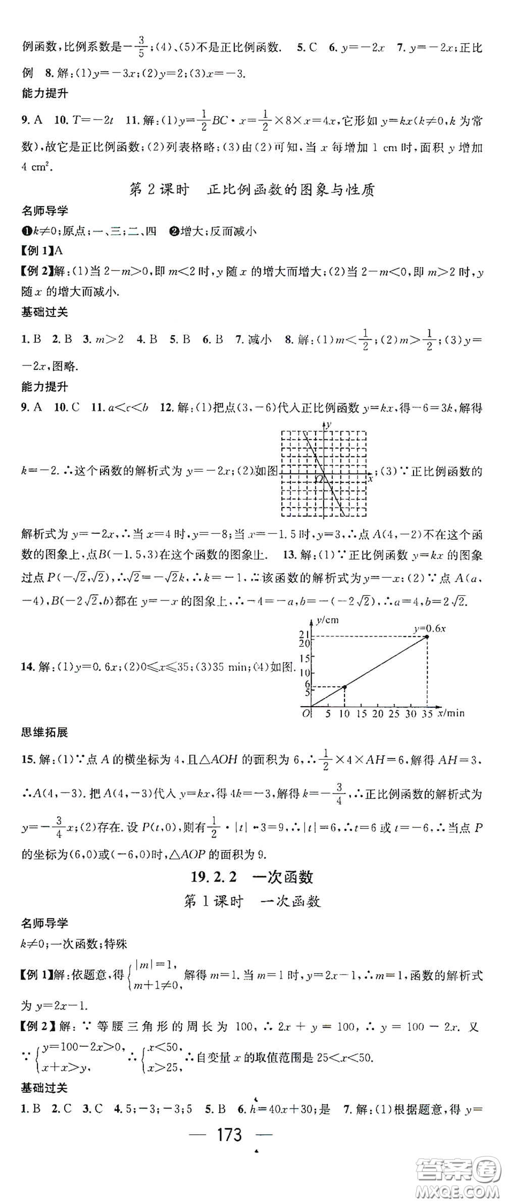 江西教育出版社2021名師測控八年級(jí)數(shù)學(xué)下冊(cè)人教版江西專版答案