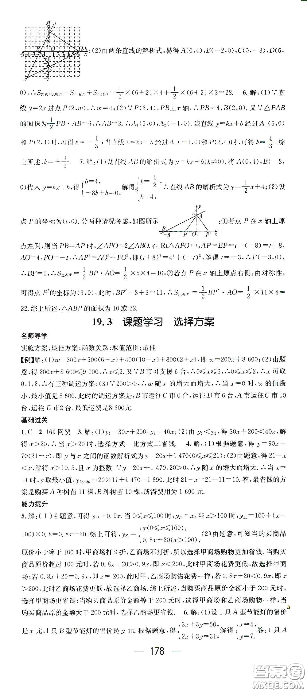 江西教育出版社2021名師測控八年級(jí)數(shù)學(xué)下冊(cè)人教版江西專版答案