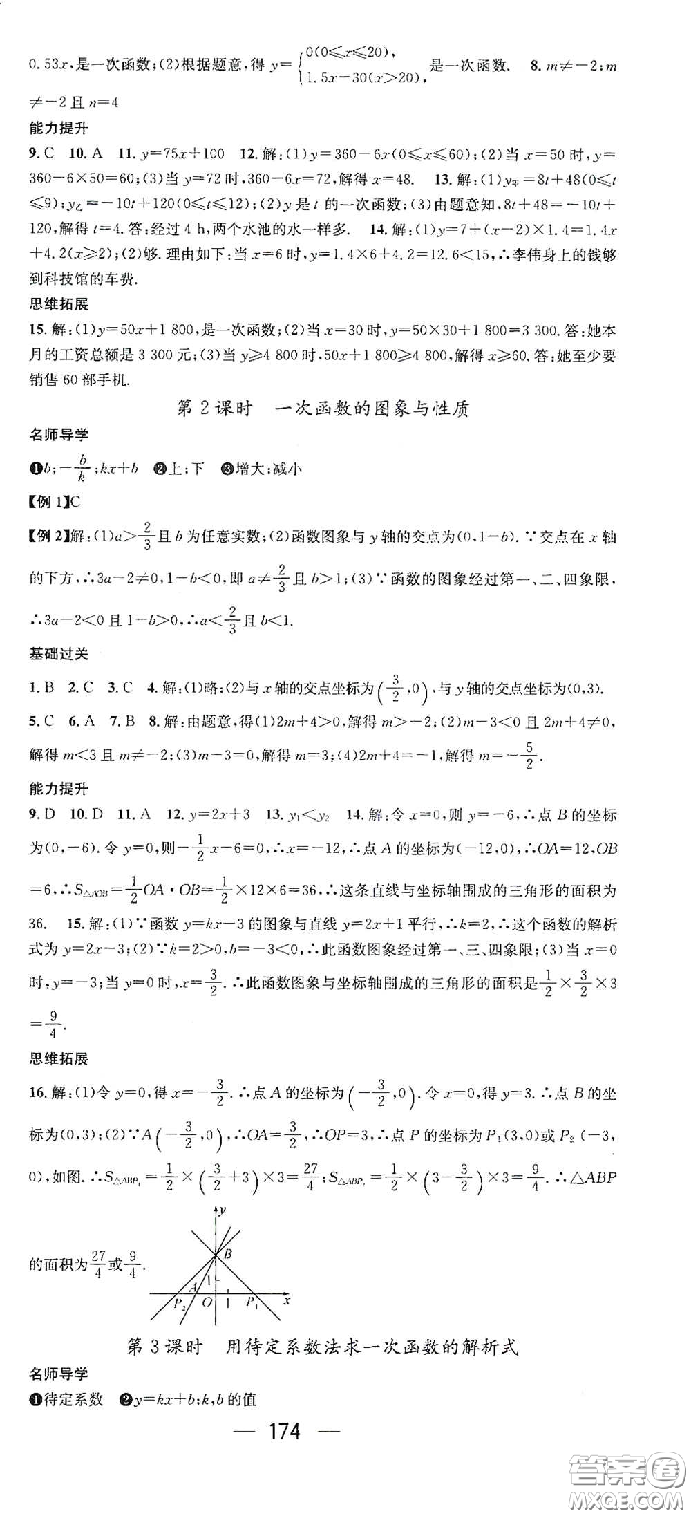 江西教育出版社2021名師測控八年級(jí)數(shù)學(xué)下冊(cè)人教版江西專版答案
