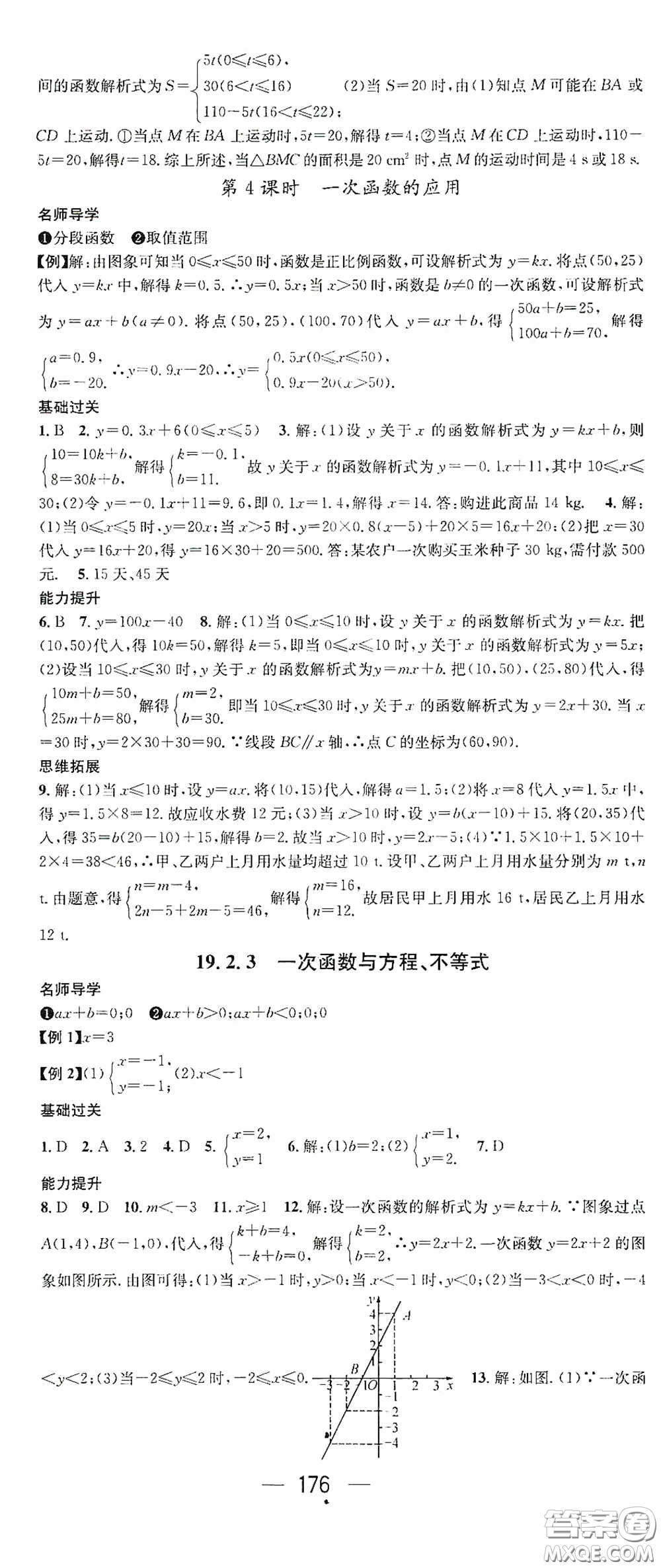 江西教育出版社2021名師測控八年級(jí)數(shù)學(xué)下冊(cè)人教版江西專版答案