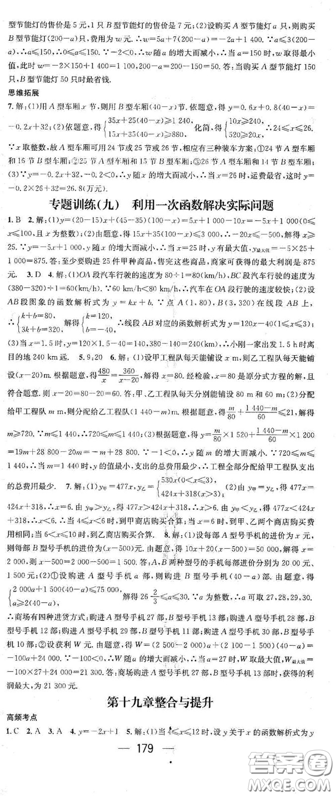 江西教育出版社2021名師測控八年級(jí)數(shù)學(xué)下冊(cè)人教版江西專版答案