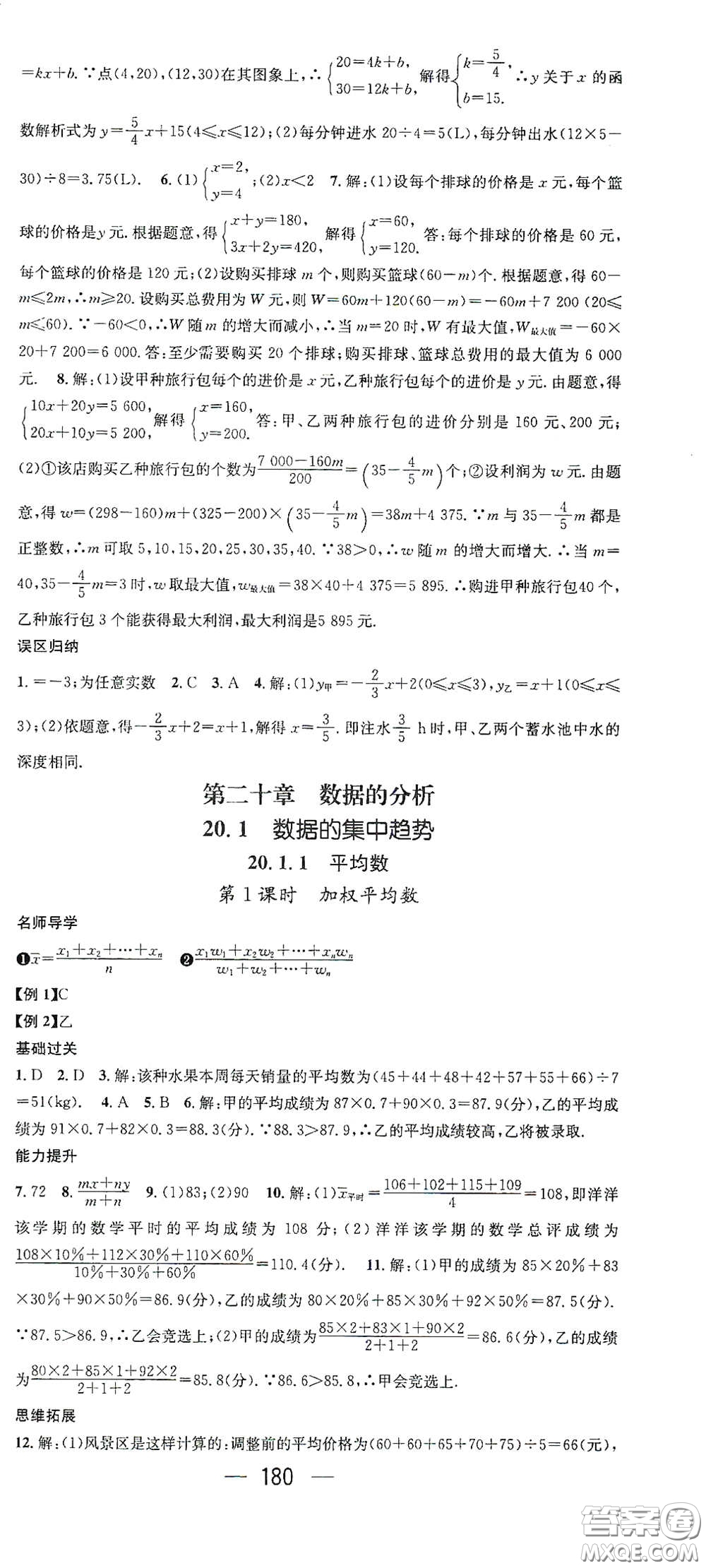 江西教育出版社2021名師測控八年級(jí)數(shù)學(xué)下冊(cè)人教版江西專版答案