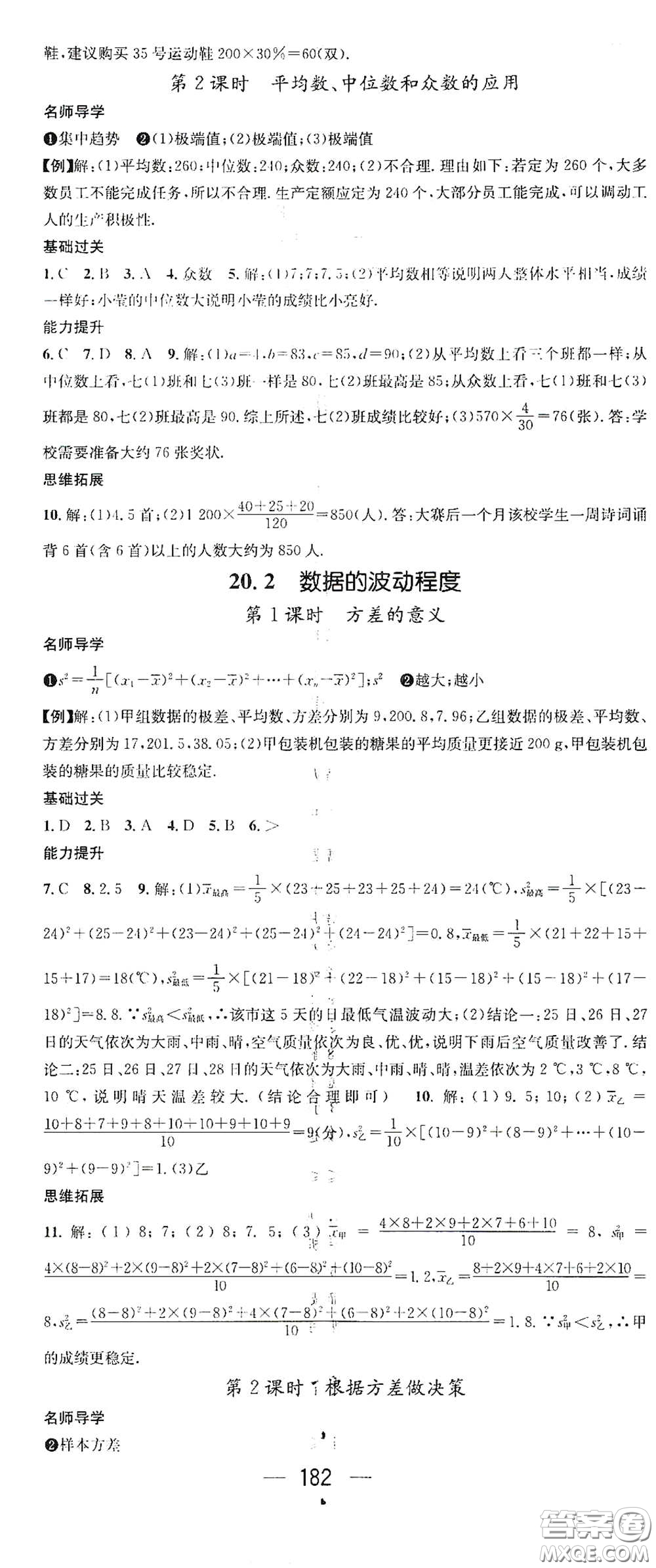 江西教育出版社2021名師測控八年級(jí)數(shù)學(xué)下冊(cè)人教版江西專版答案
