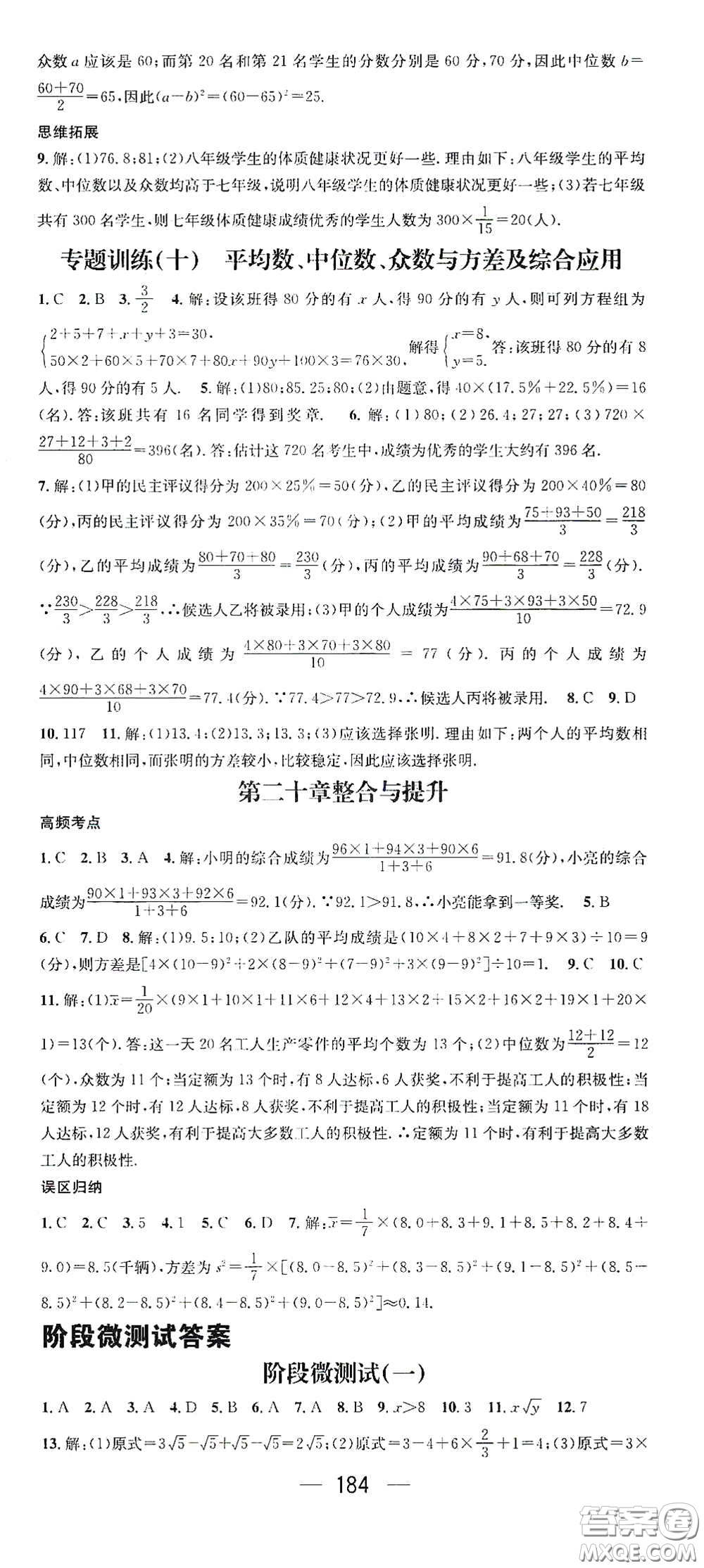 江西教育出版社2021名師測控八年級(jí)數(shù)學(xué)下冊(cè)人教版江西專版答案