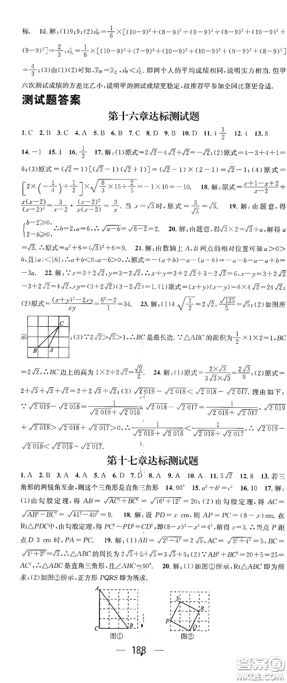 江西教育出版社2021名師測控八年級(jí)數(shù)學(xué)下冊(cè)人教版江西專版答案