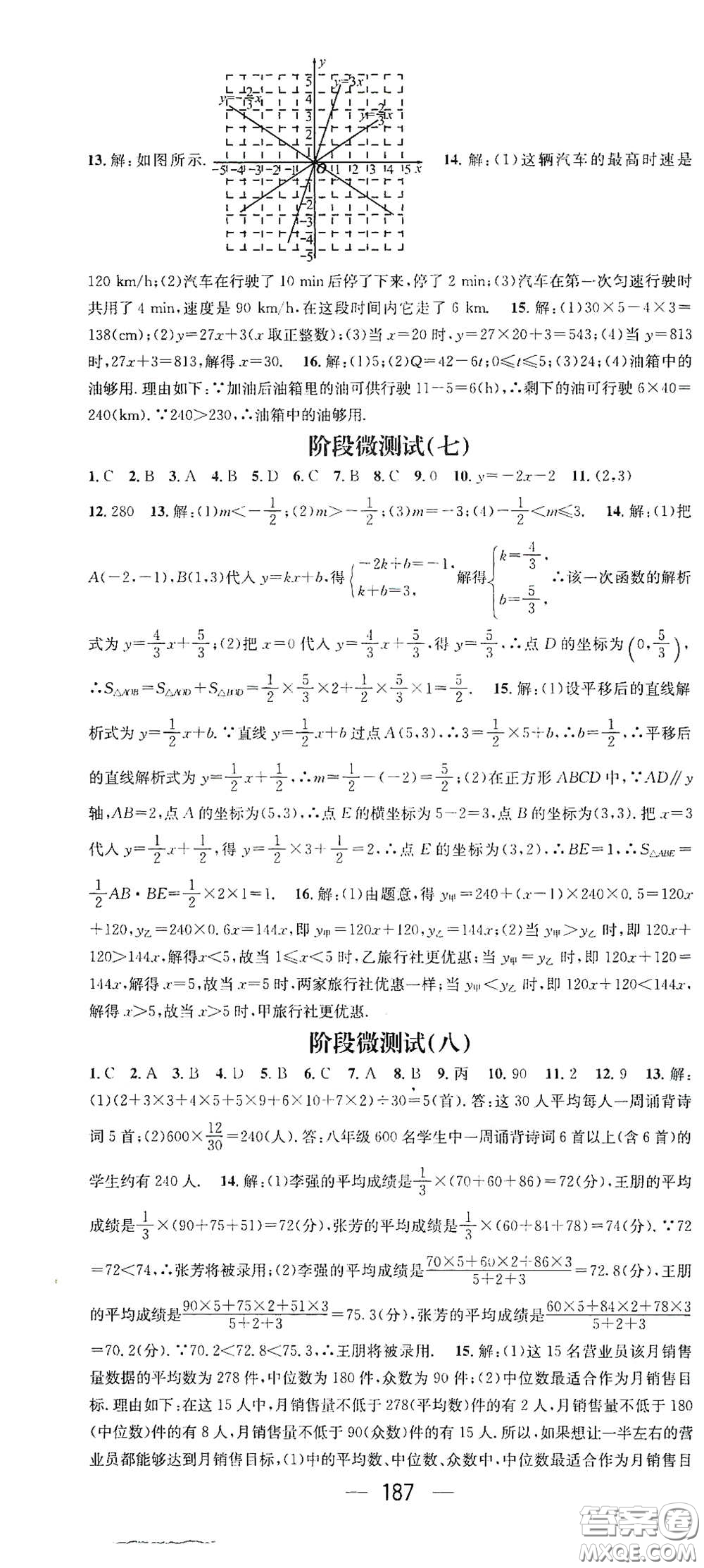 江西教育出版社2021名師測控八年級(jí)數(shù)學(xué)下冊(cè)人教版江西專版答案
