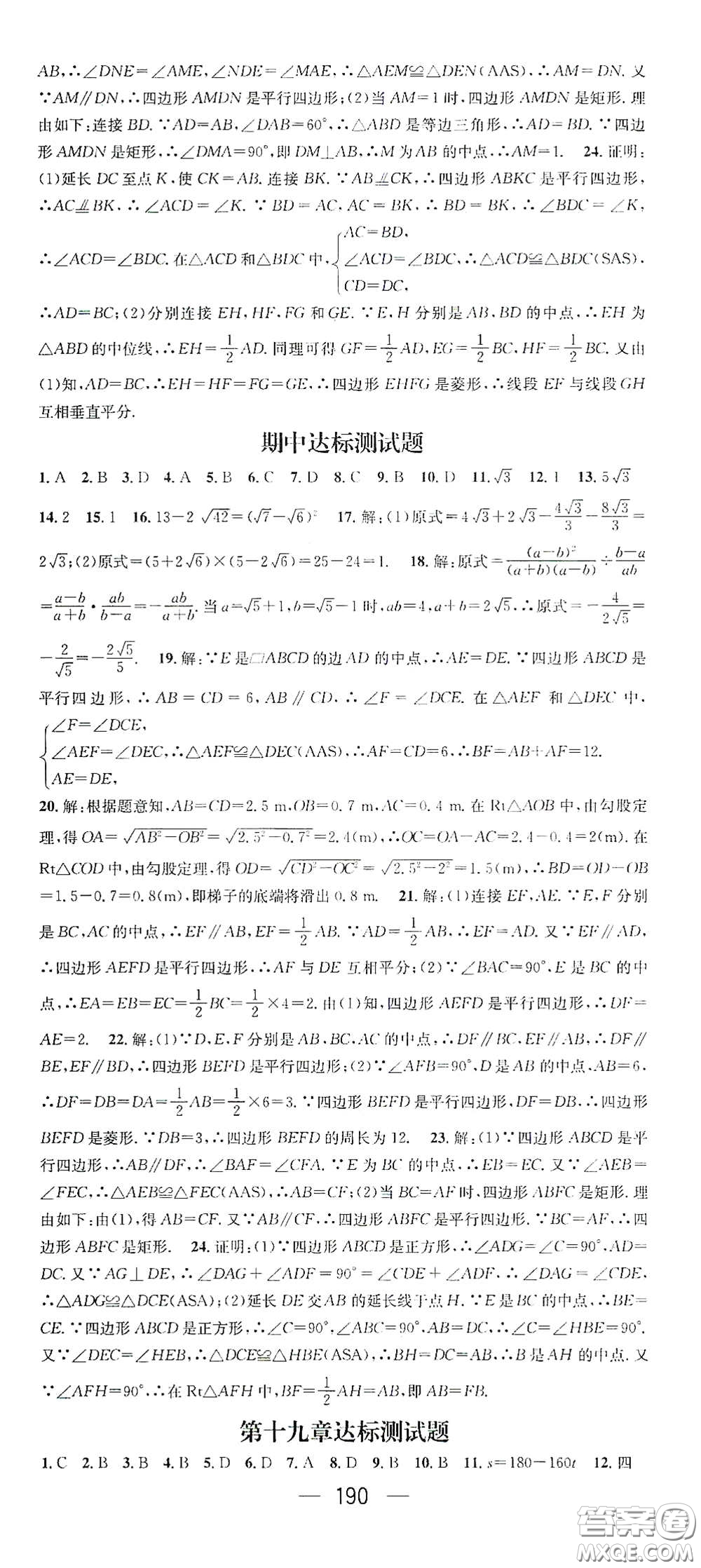 江西教育出版社2021名師測控八年級(jí)數(shù)學(xué)下冊(cè)人教版江西專版答案