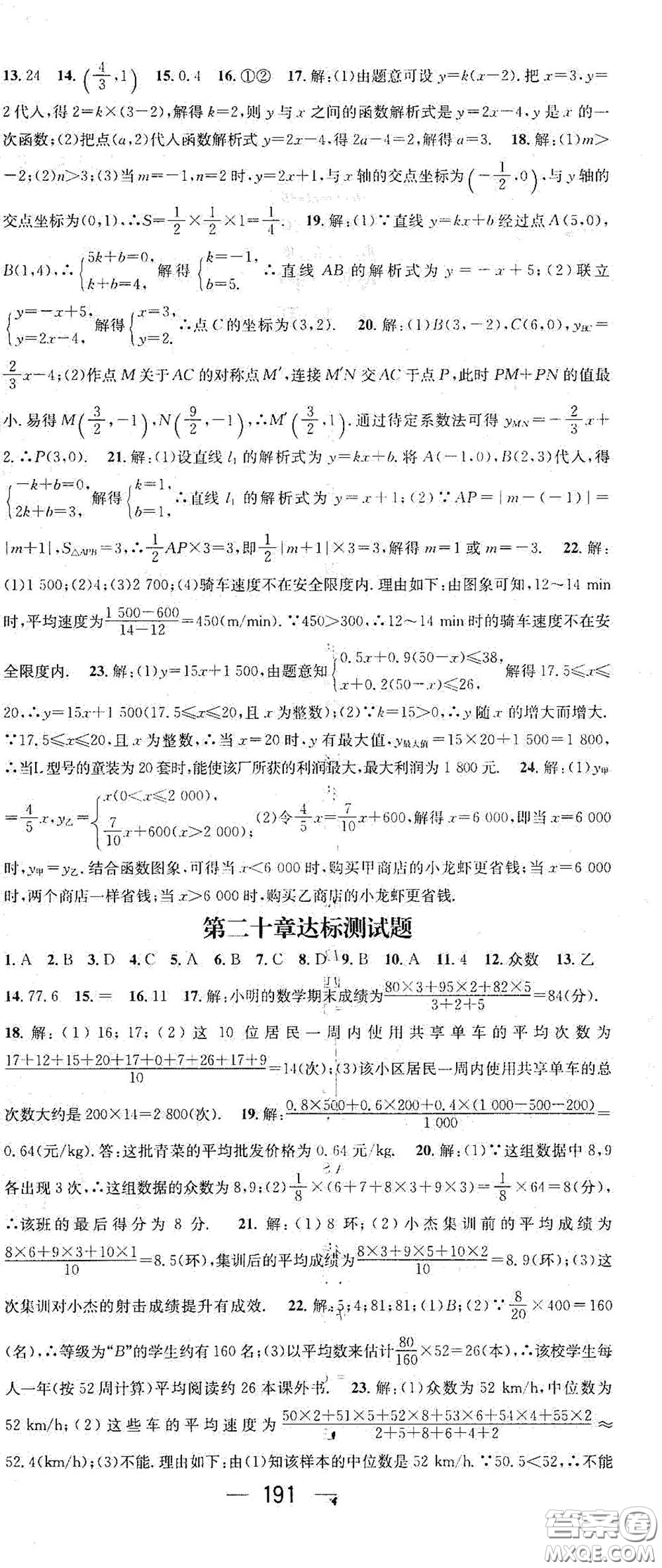 江西教育出版社2021名師測控八年級(jí)數(shù)學(xué)下冊(cè)人教版江西專版答案