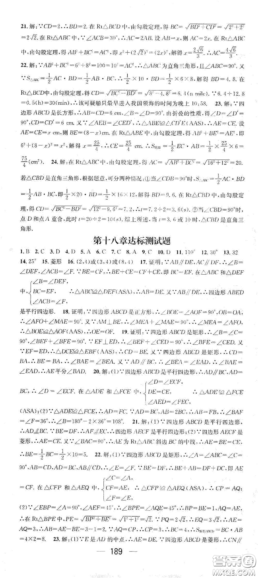 江西教育出版社2021名師測控八年級(jí)數(shù)學(xué)下冊(cè)人教版江西專版答案
