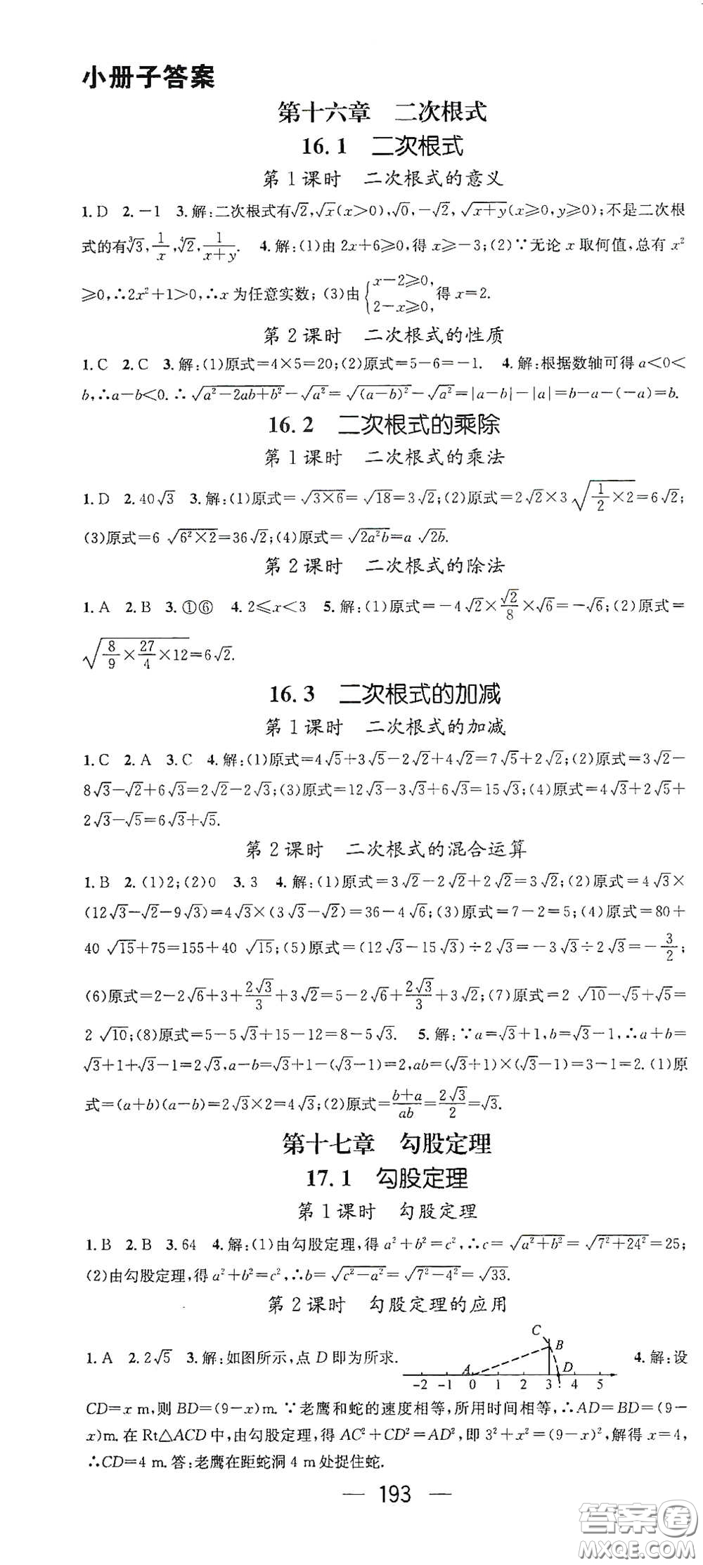 江西教育出版社2021名師測控八年級(jí)數(shù)學(xué)下冊(cè)人教版江西專版答案