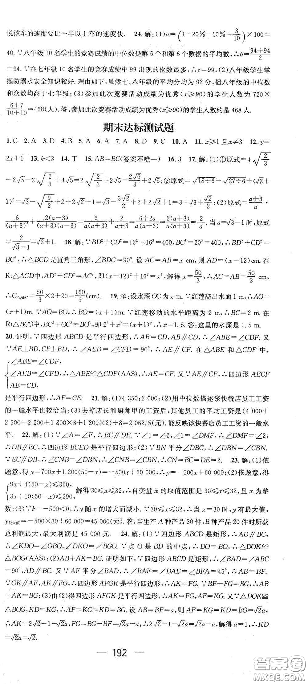 江西教育出版社2021名師測控八年級(jí)數(shù)學(xué)下冊(cè)人教版江西專版答案