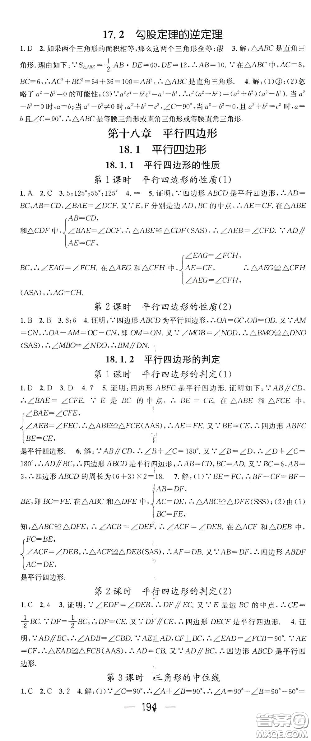 江西教育出版社2021名師測控八年級(jí)數(shù)學(xué)下冊(cè)人教版江西專版答案