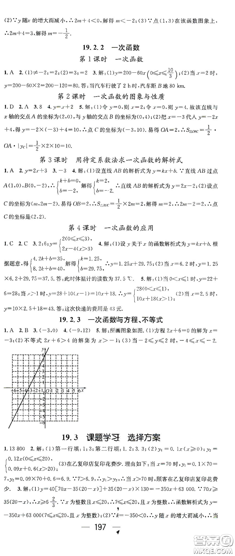 江西教育出版社2021名師測控八年級(jí)數(shù)學(xué)下冊(cè)人教版江西專版答案