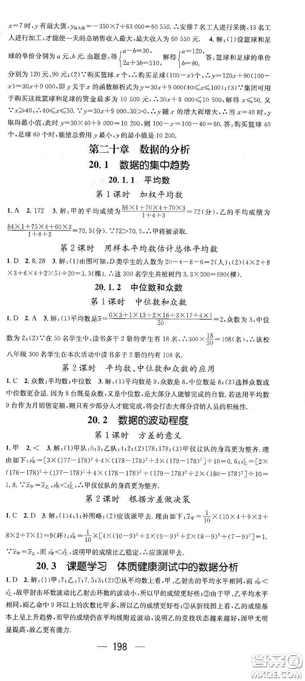 江西教育出版社2021名師測控八年級(jí)數(shù)學(xué)下冊(cè)人教版江西專版答案