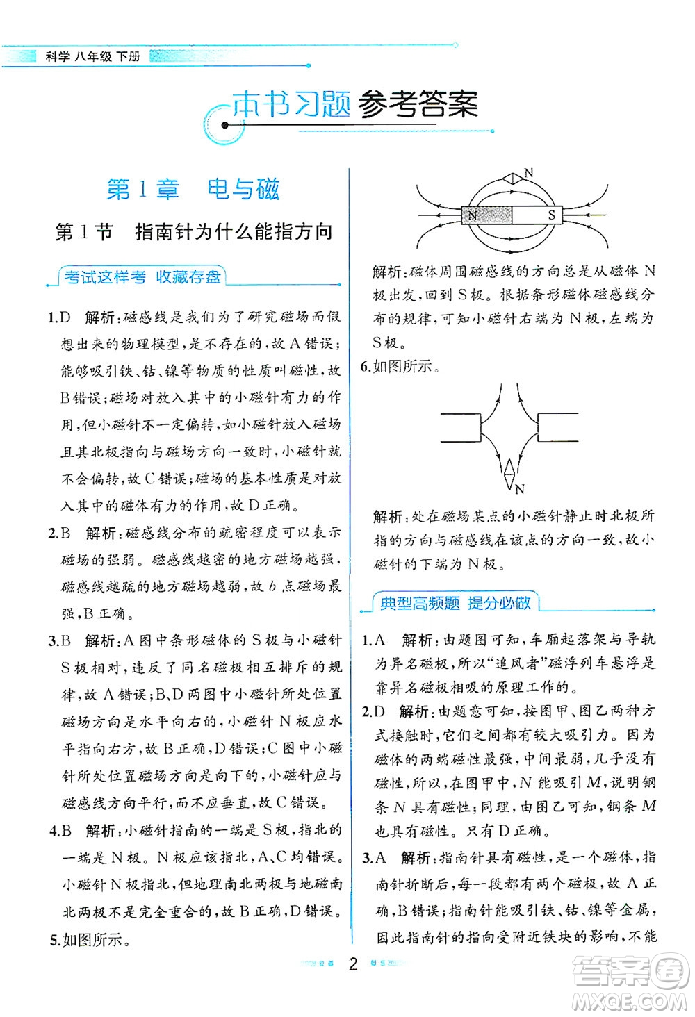 現(xiàn)代教育出版社2021教材解讀科學(xué)八年級(jí)下冊(cè)ZJ浙教版答案
