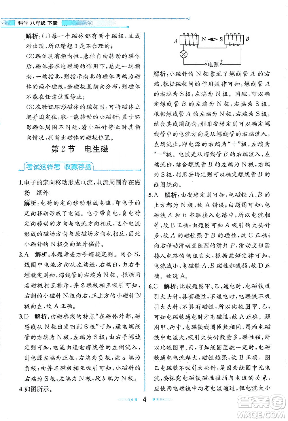 現(xiàn)代教育出版社2021教材解讀科學(xué)八年級(jí)下冊(cè)ZJ浙教版答案