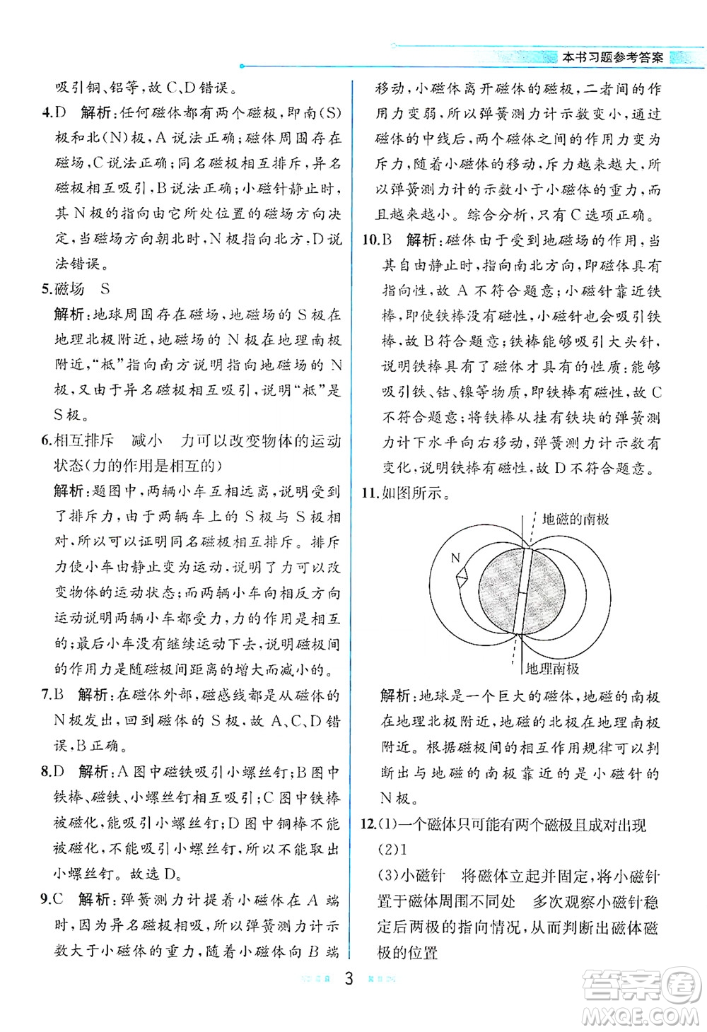 現(xiàn)代教育出版社2021教材解讀科學(xué)八年級(jí)下冊(cè)ZJ浙教版答案