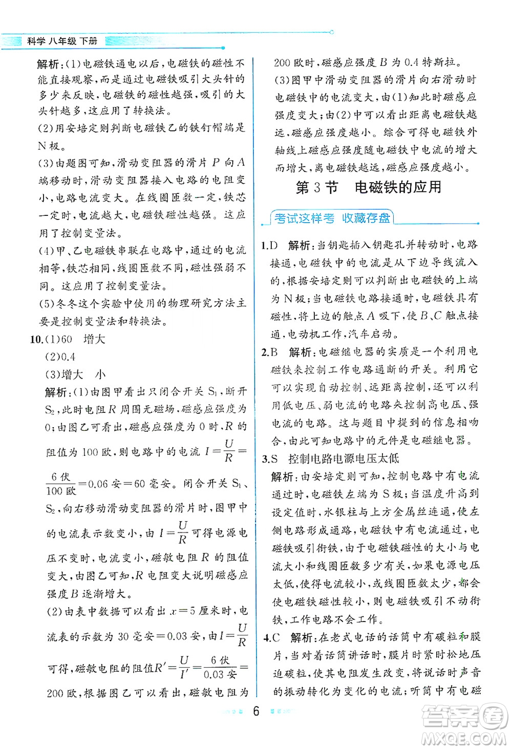 現(xiàn)代教育出版社2021教材解讀科學(xué)八年級(jí)下冊(cè)ZJ浙教版答案