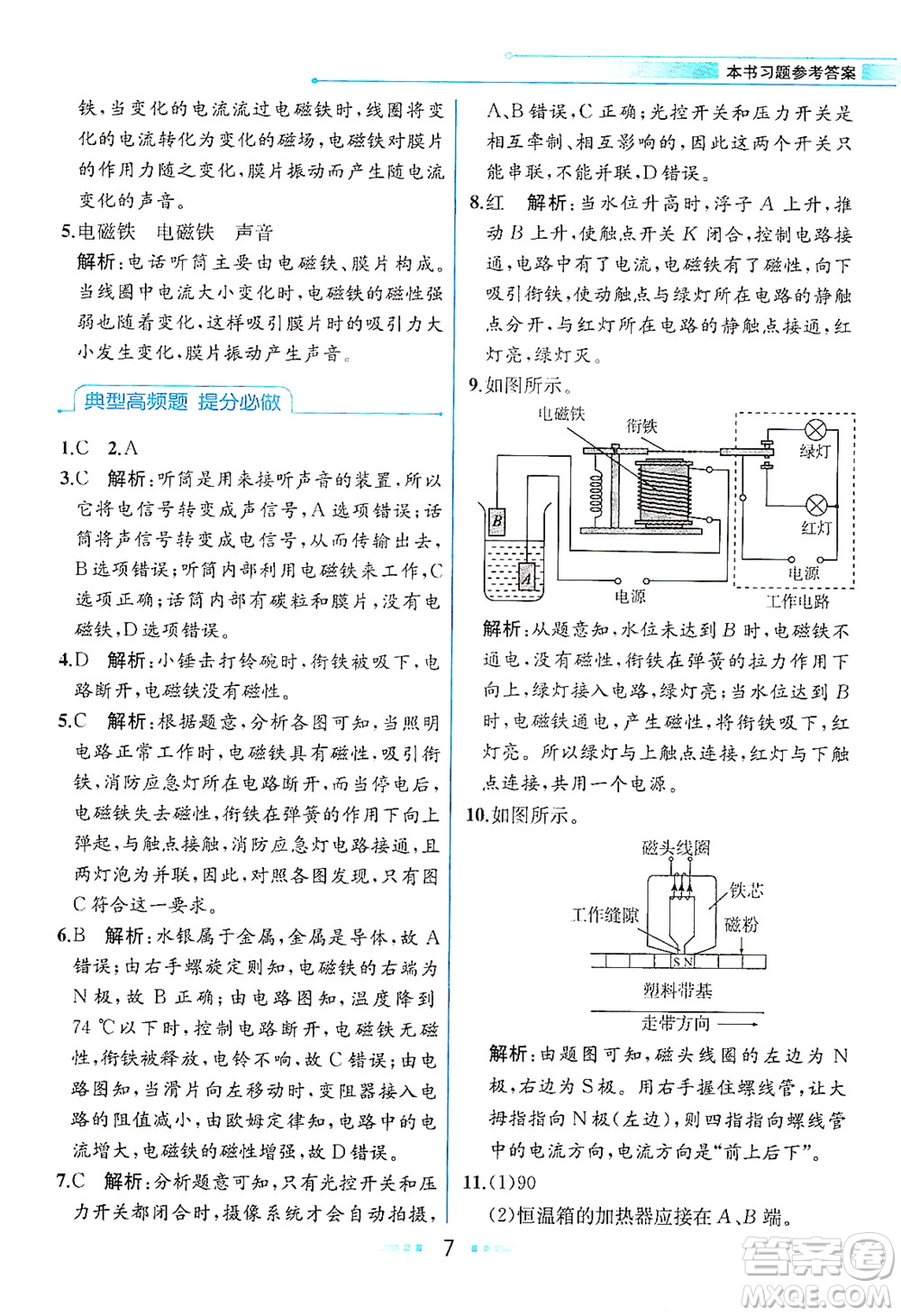 現(xiàn)代教育出版社2021教材解讀科學(xué)八年級(jí)下冊(cè)ZJ浙教版答案
