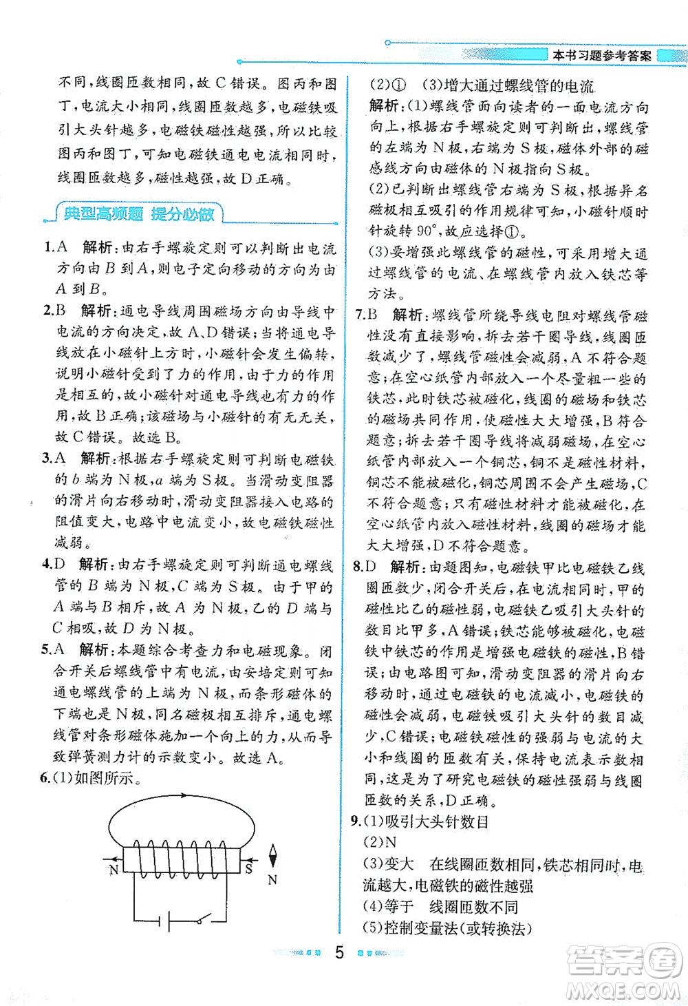 現(xiàn)代教育出版社2021教材解讀科學(xué)八年級(jí)下冊(cè)ZJ浙教版答案