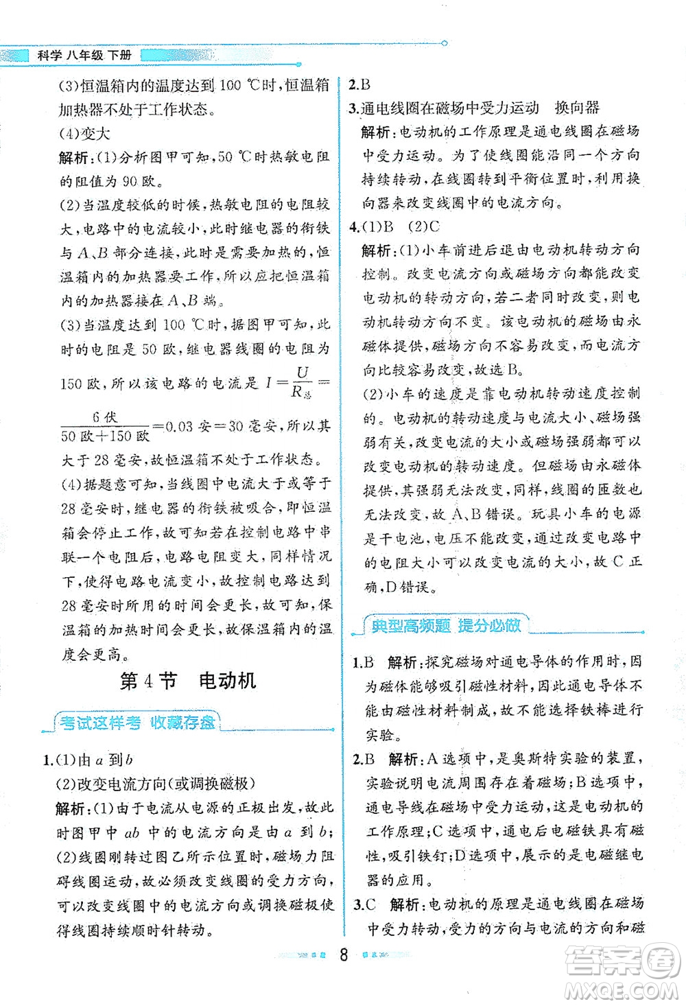 現(xiàn)代教育出版社2021教材解讀科學(xué)八年級(jí)下冊(cè)ZJ浙教版答案