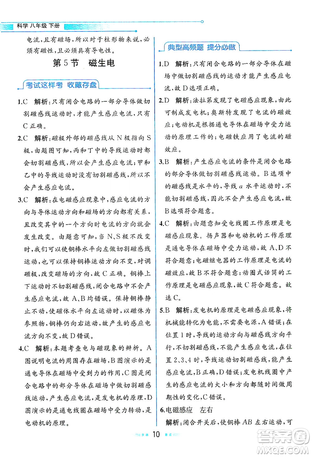 現(xiàn)代教育出版社2021教材解讀科學(xué)八年級(jí)下冊(cè)ZJ浙教版答案