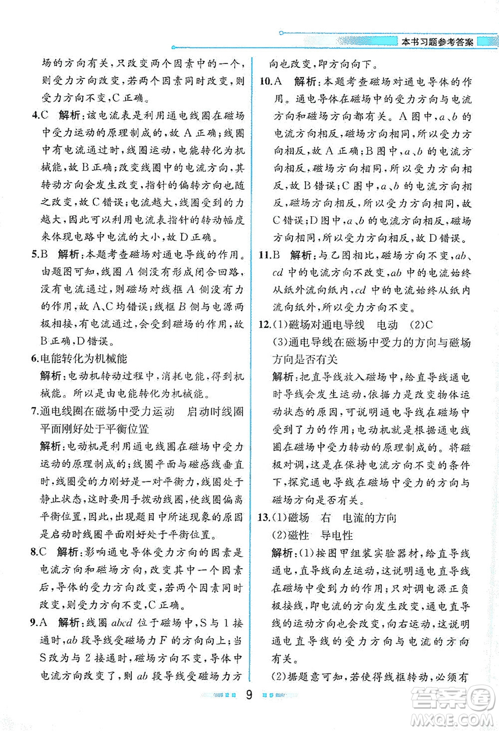 現(xiàn)代教育出版社2021教材解讀科學(xué)八年級(jí)下冊(cè)ZJ浙教版答案