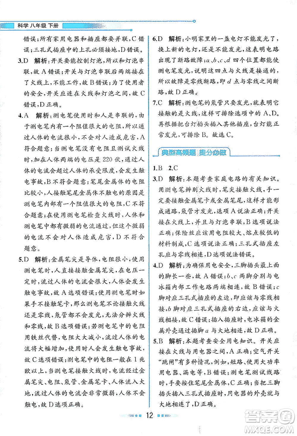 現(xiàn)代教育出版社2021教材解讀科學(xué)八年級(jí)下冊(cè)ZJ浙教版答案