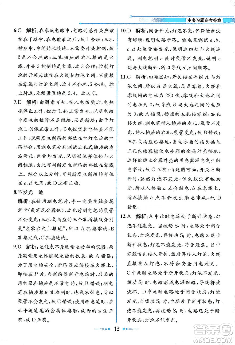 現(xiàn)代教育出版社2021教材解讀科學(xué)八年級(jí)下冊(cè)ZJ浙教版答案