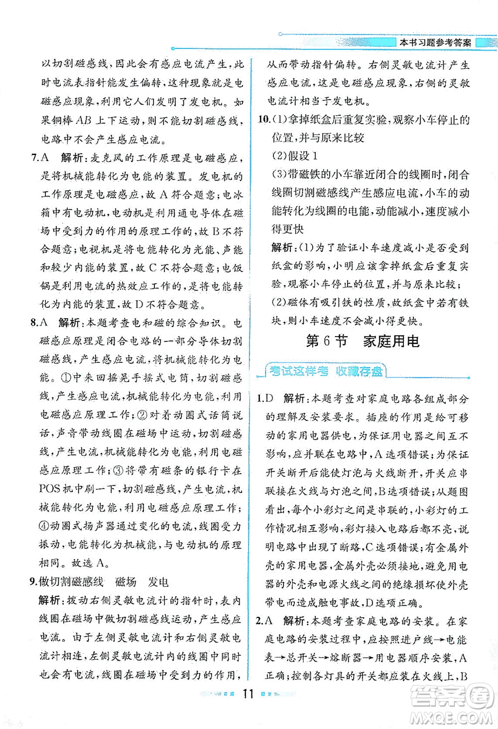 現(xiàn)代教育出版社2021教材解讀科學(xué)八年級(jí)下冊(cè)ZJ浙教版答案