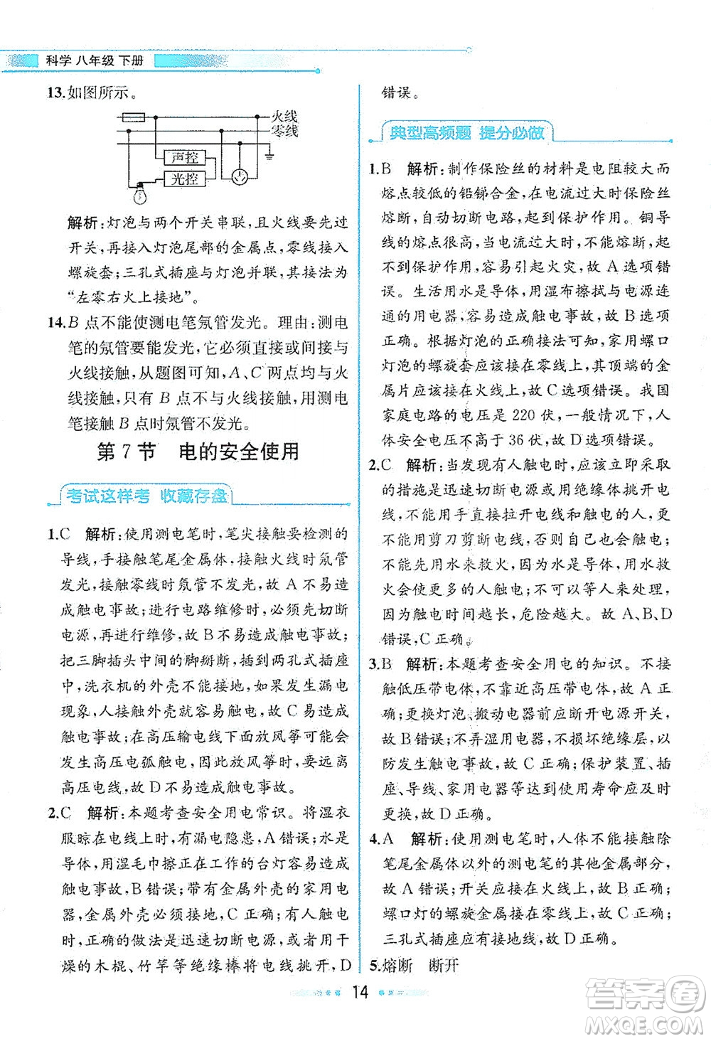 現(xiàn)代教育出版社2021教材解讀科學(xué)八年級(jí)下冊(cè)ZJ浙教版答案