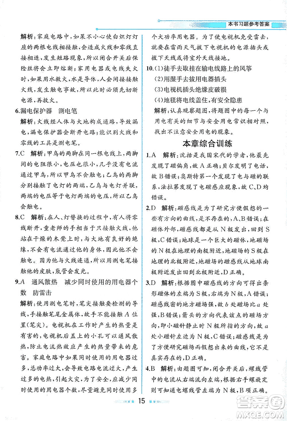 現(xiàn)代教育出版社2021教材解讀科學(xué)八年級(jí)下冊(cè)ZJ浙教版答案