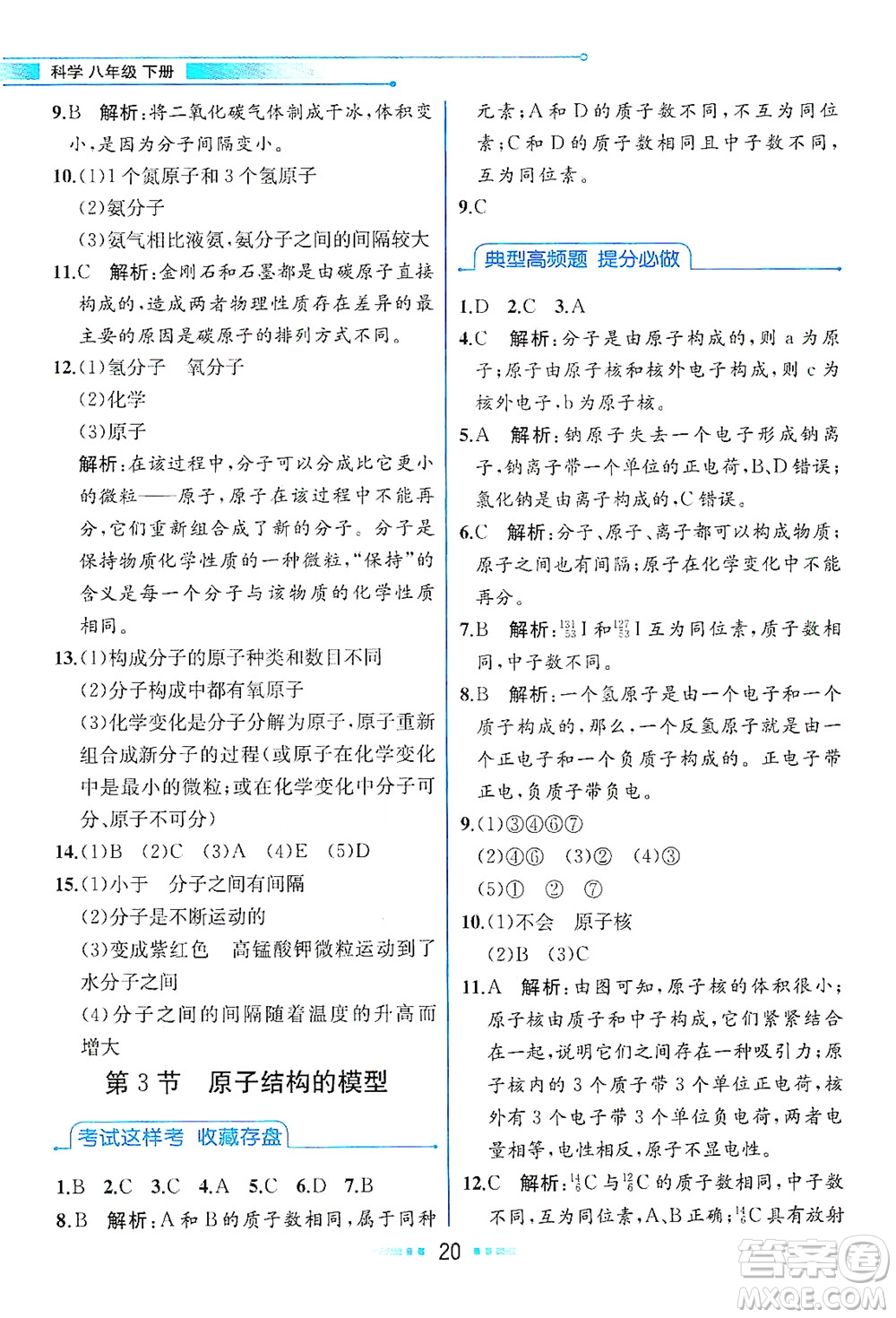 現(xiàn)代教育出版社2021教材解讀科學(xué)八年級(jí)下冊(cè)ZJ浙教版答案