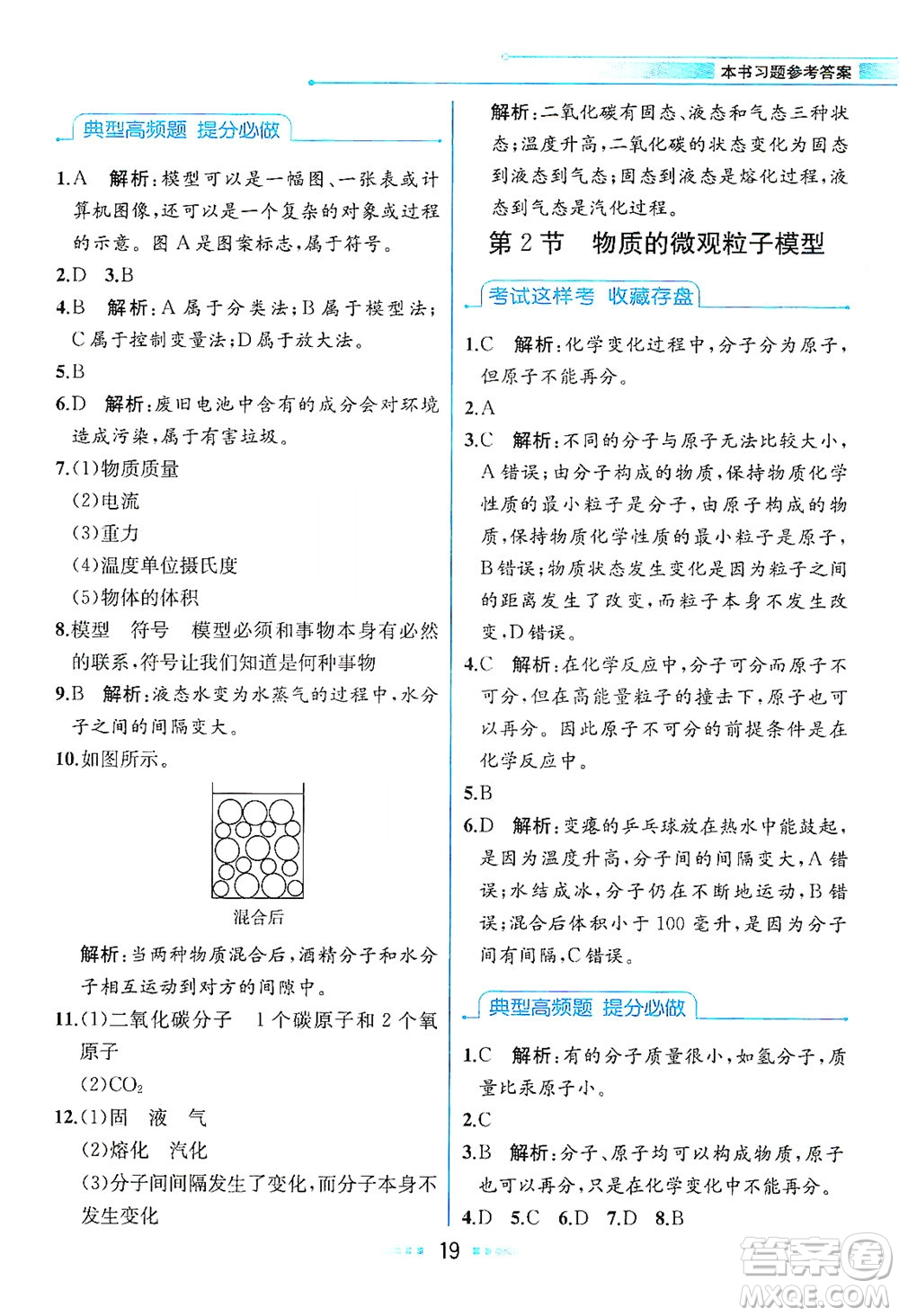 現(xiàn)代教育出版社2021教材解讀科學(xué)八年級(jí)下冊(cè)ZJ浙教版答案