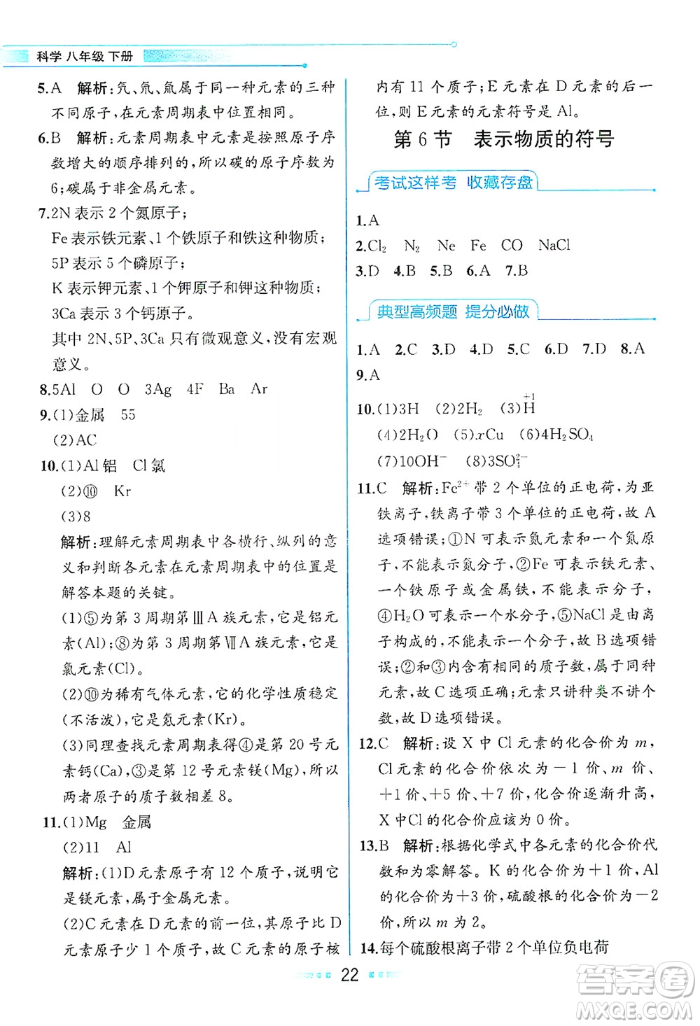 現(xiàn)代教育出版社2021教材解讀科學(xué)八年級(jí)下冊(cè)ZJ浙教版答案