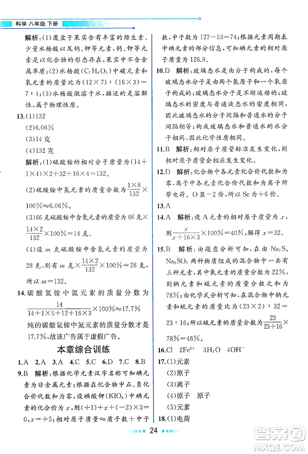 現(xiàn)代教育出版社2021教材解讀科學(xué)八年級(jí)下冊(cè)ZJ浙教版答案