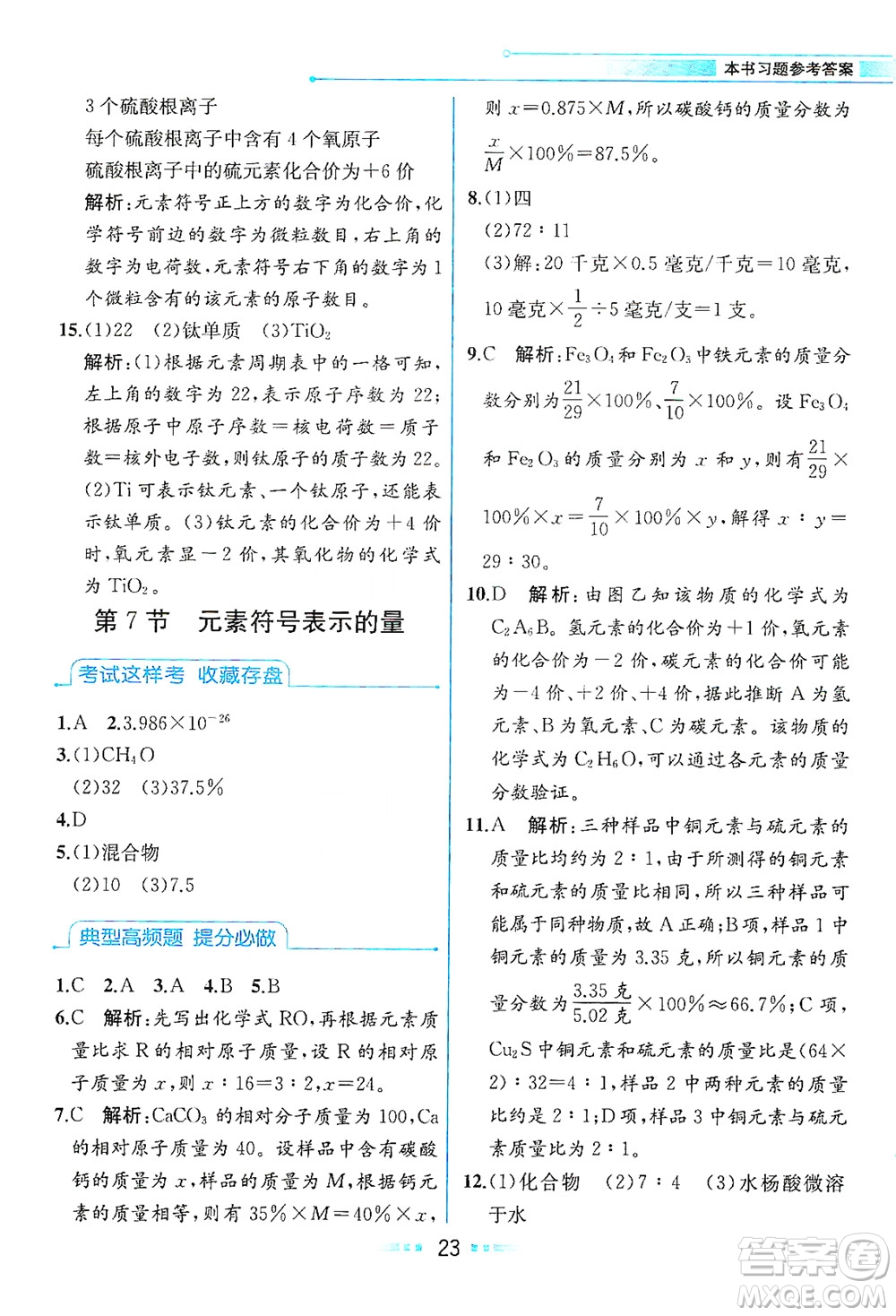 現(xiàn)代教育出版社2021教材解讀科學(xué)八年級(jí)下冊(cè)ZJ浙教版答案